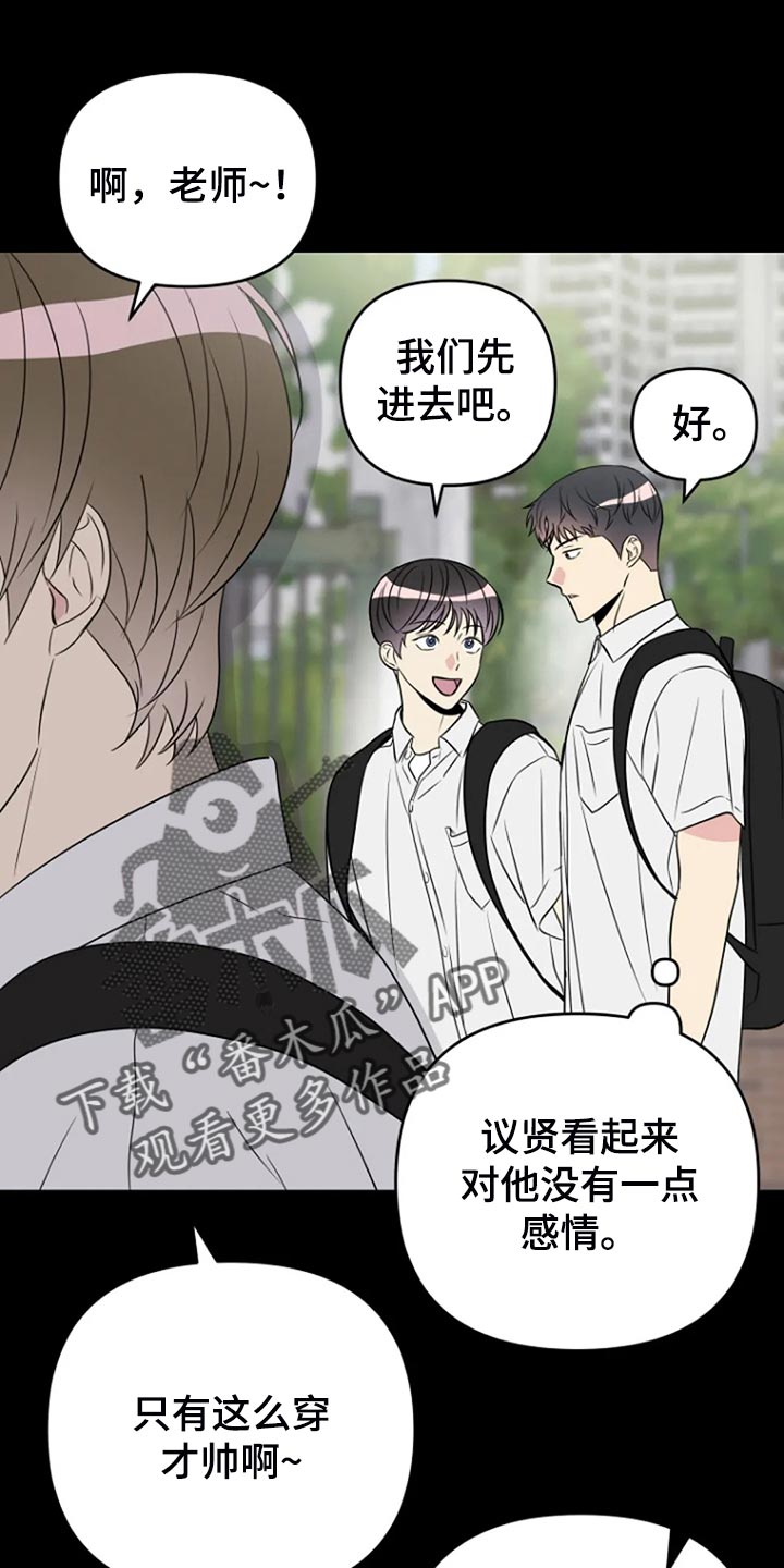 不良郡主漫画,第24章：监视2图