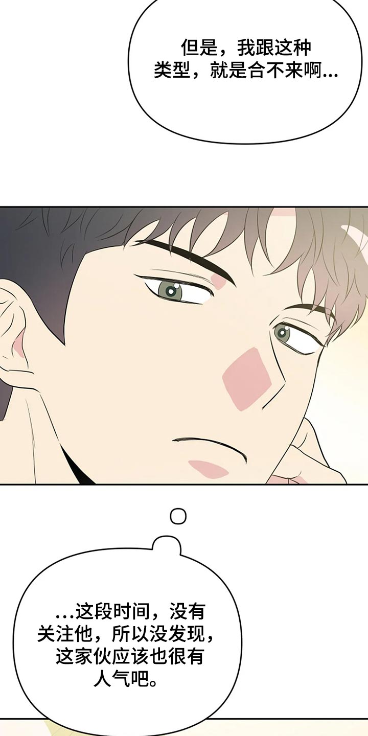 不良接触的结局漫画,第16章：睫毛也很长5图