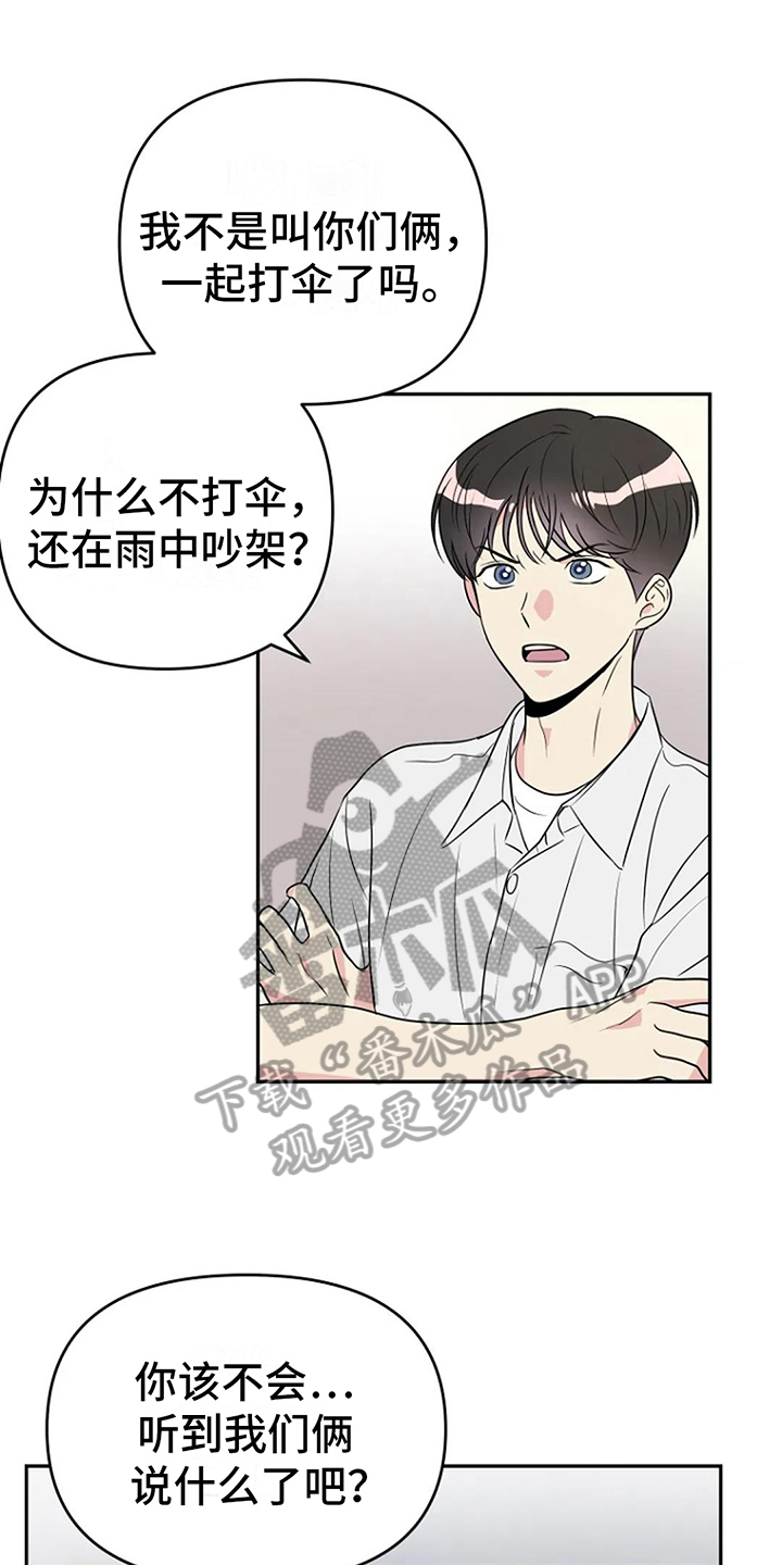 不良接触漫画,第7章：误会1图