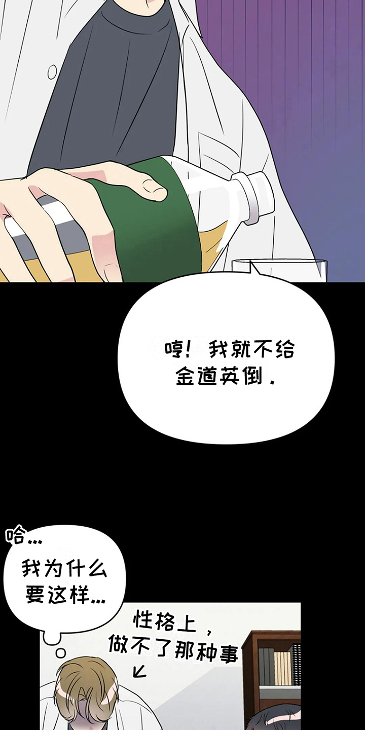 不良接触漫画大结局是什么漫画,第11章：同班4图