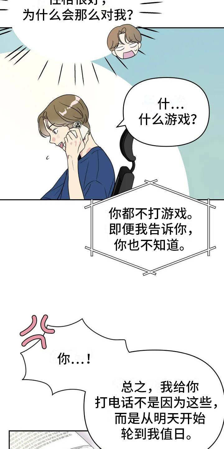 不良接触漫画,第2章：讨厌3图