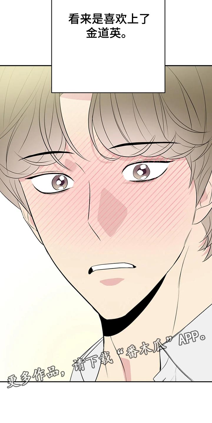 不良接触漫画,第19章：喜欢2图