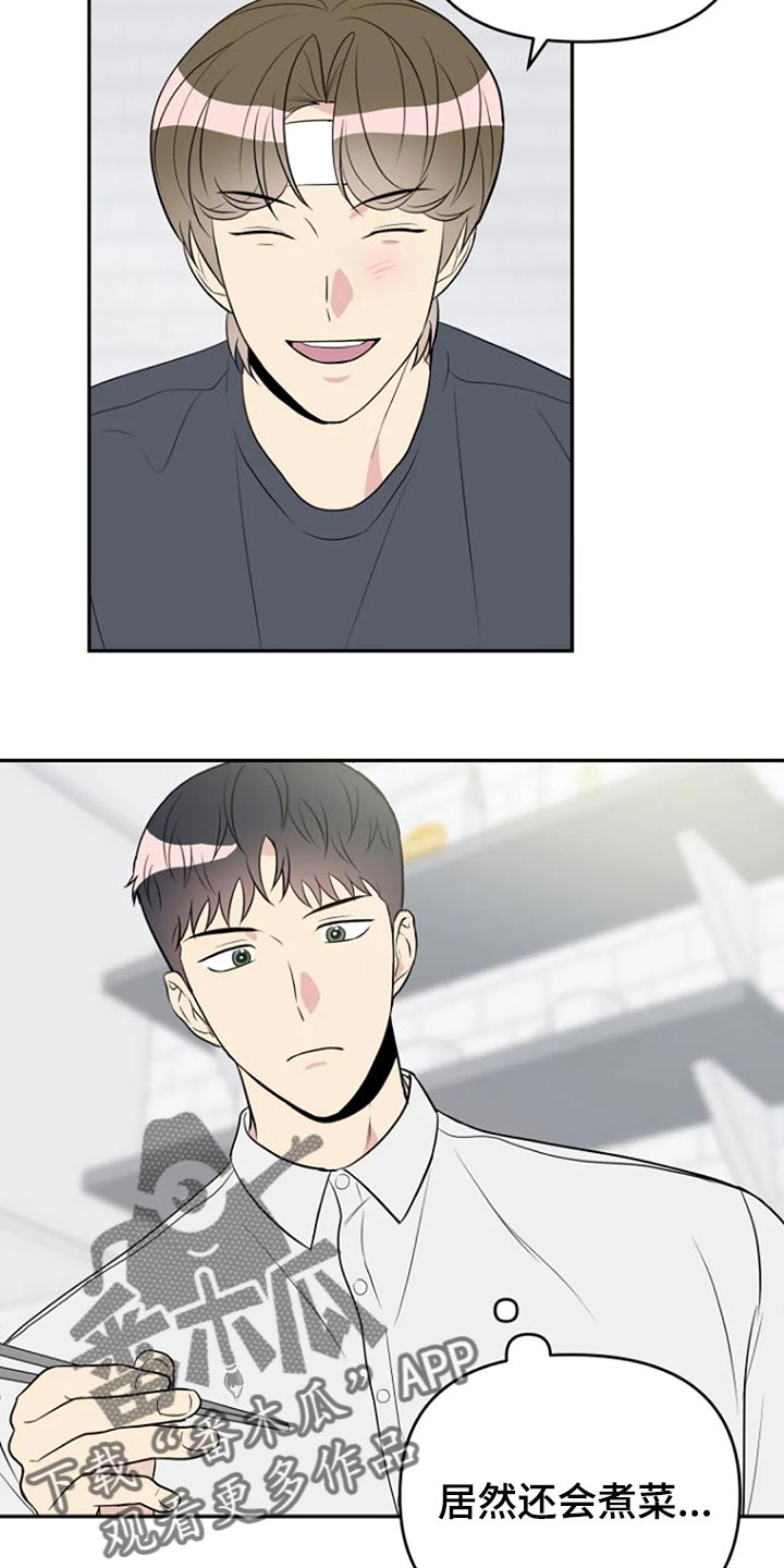 不良接触漫画大结局是什么漫画,第23章：我很在意4图