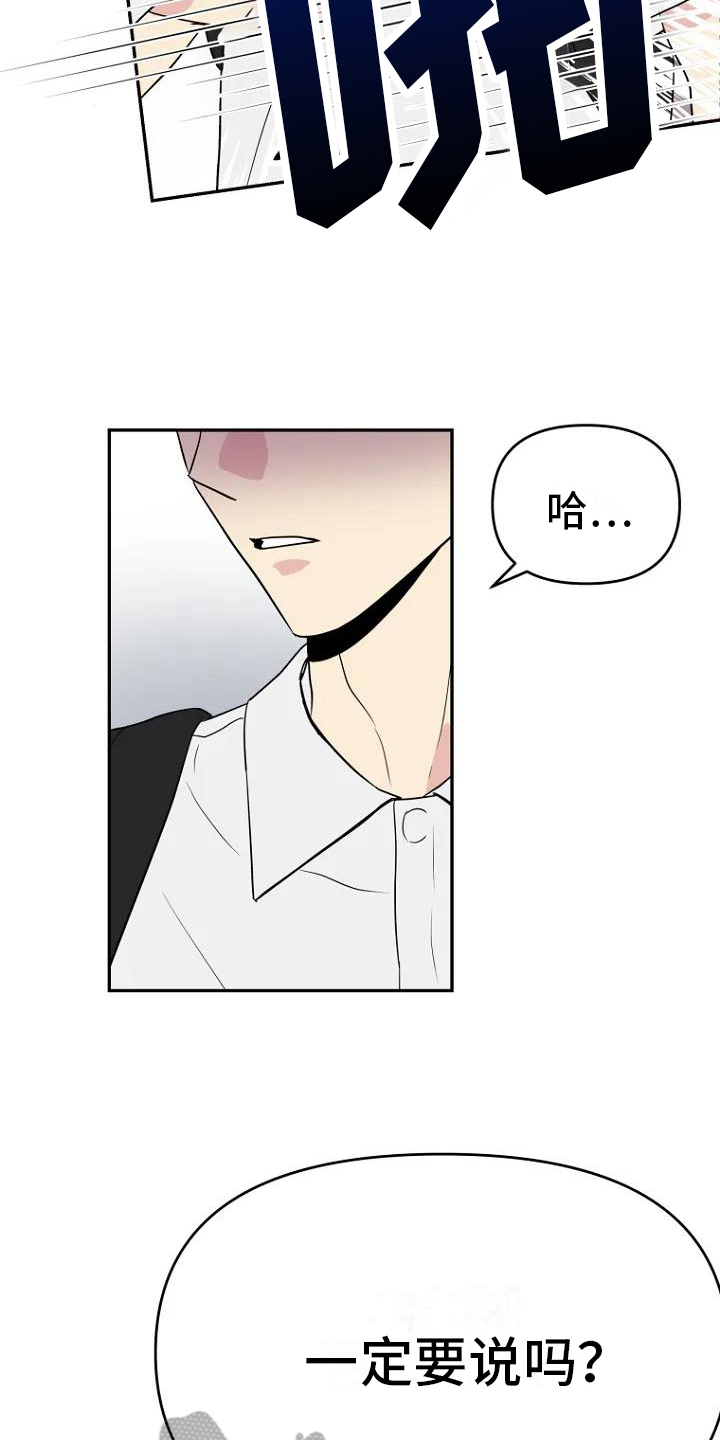 不良郡主漫画,第5章：争吵4图