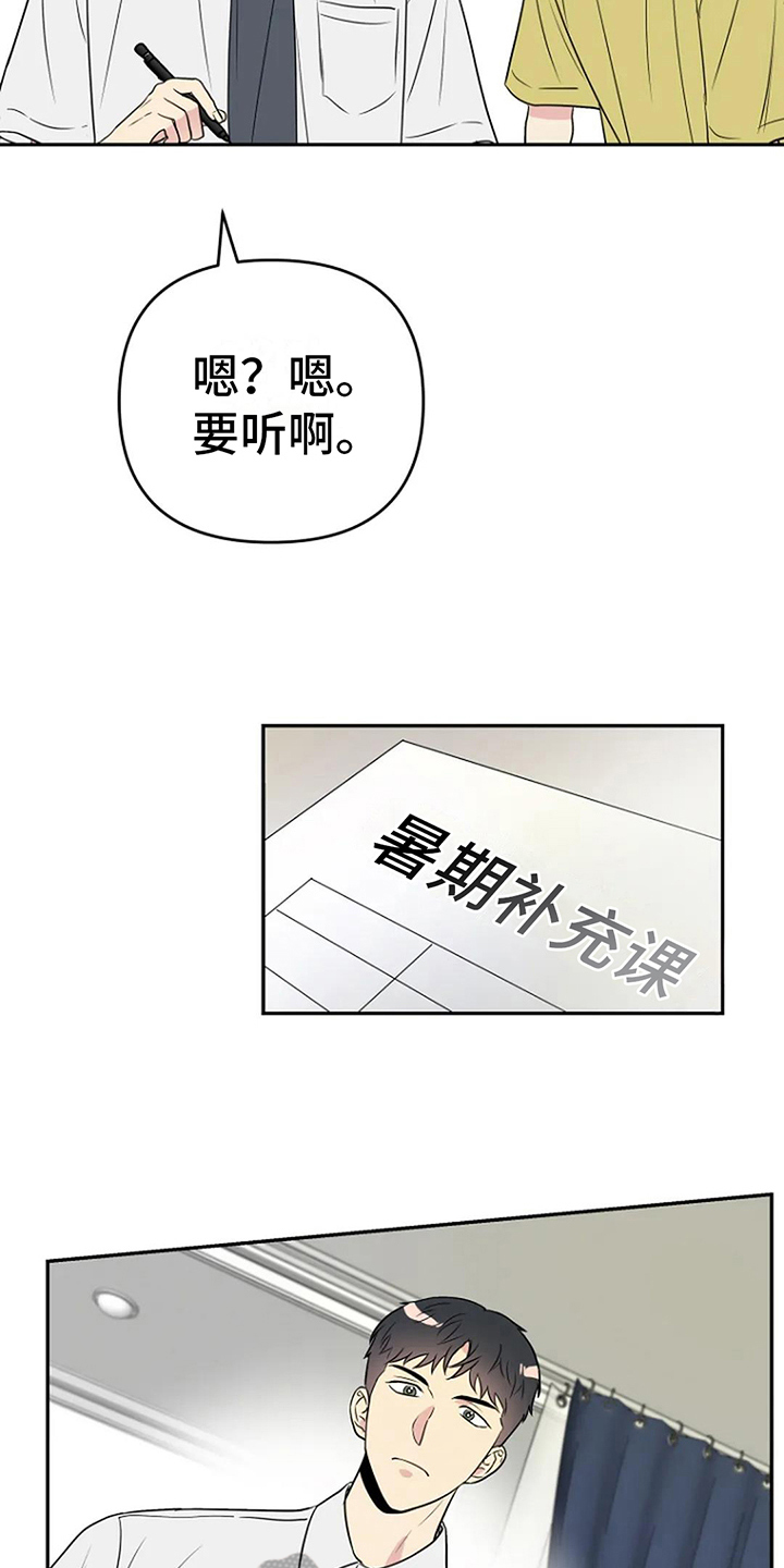 不良接触漫画大结局是什么漫画,第11章：同班2图