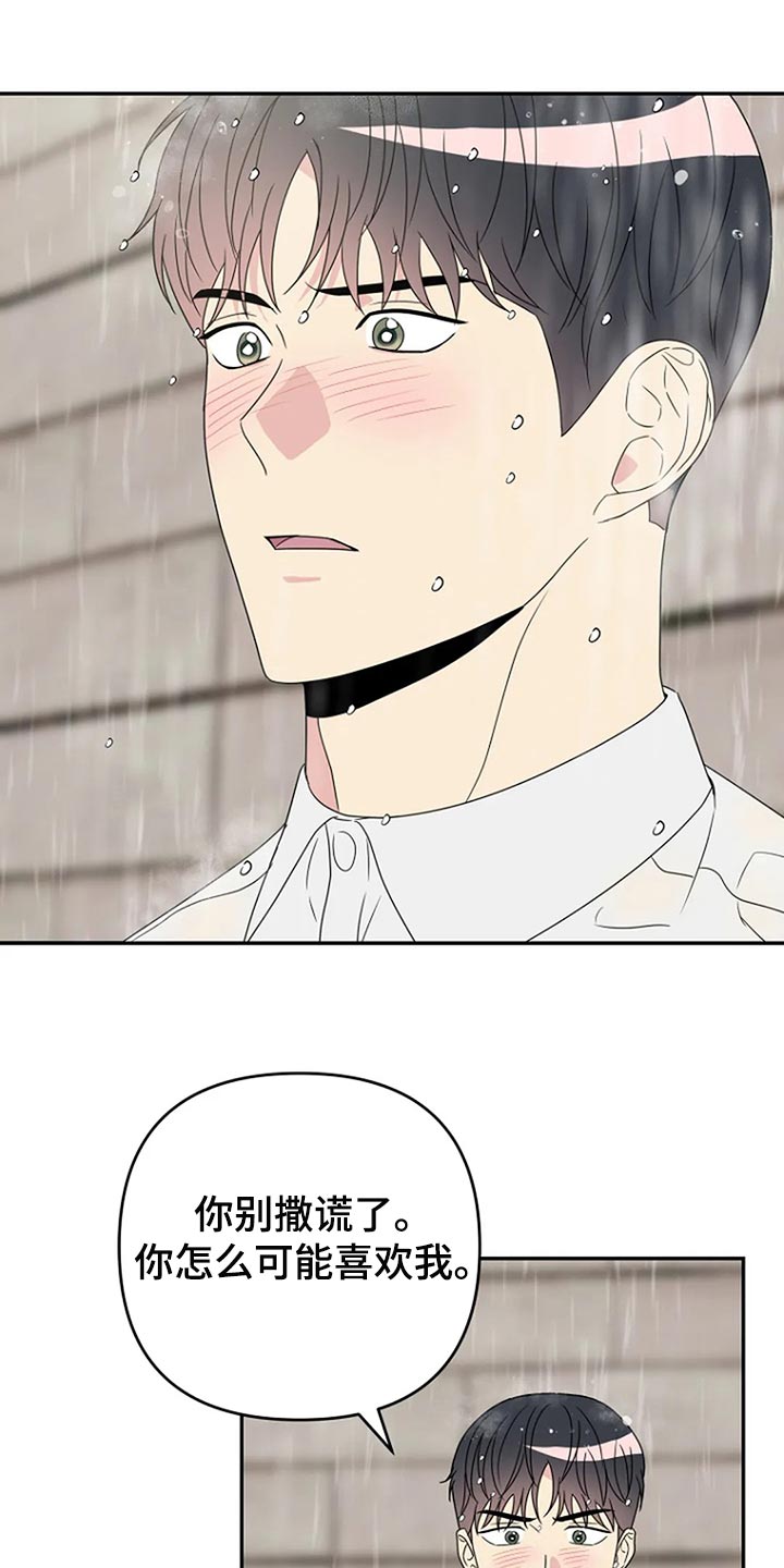 不良接触的结局漫画,第33章：坦白【完结】2图