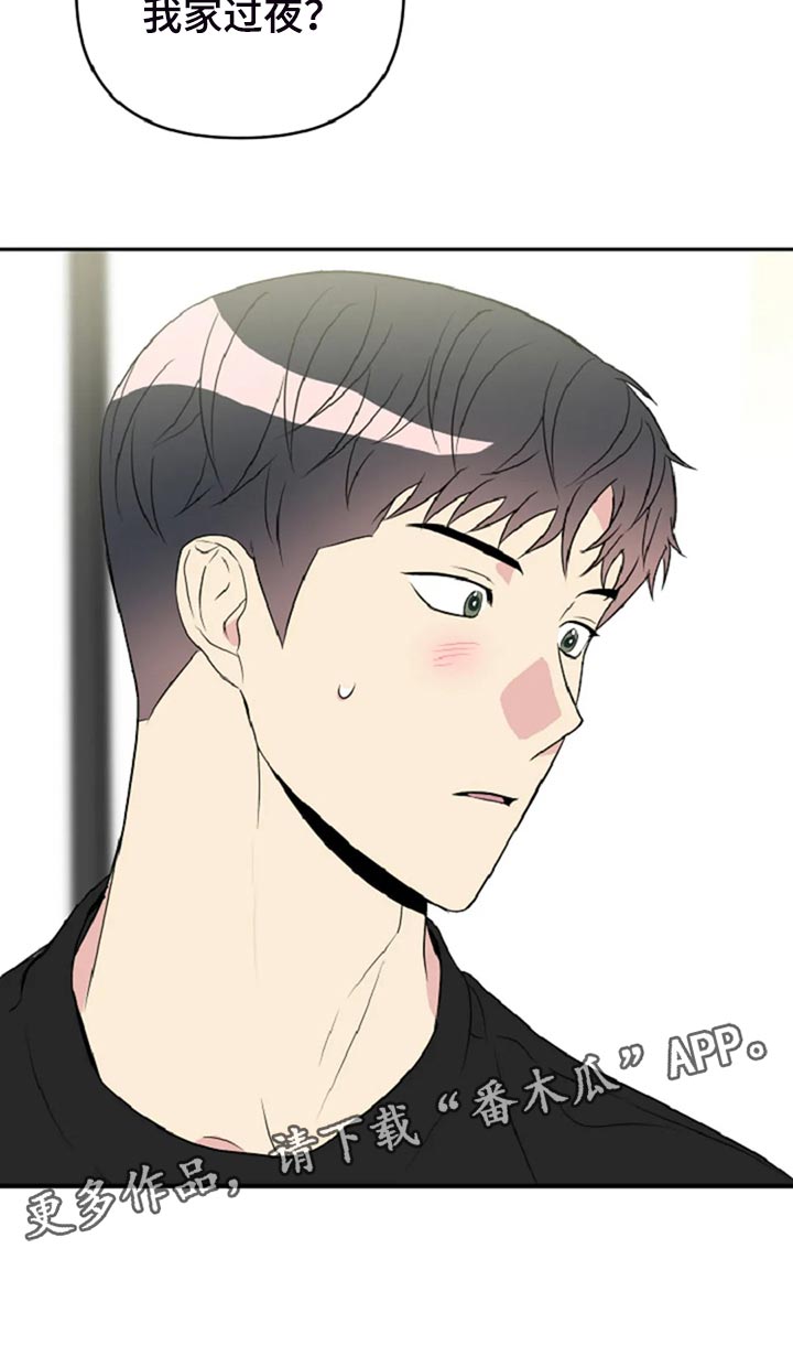 不良接触的结局漫画,第29章：没有生气5图