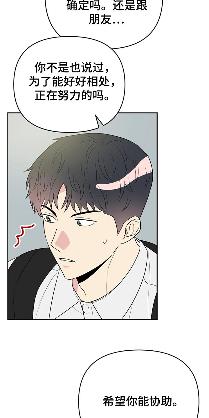 不良接触漫画,第18章：防不胜防的感觉4图
