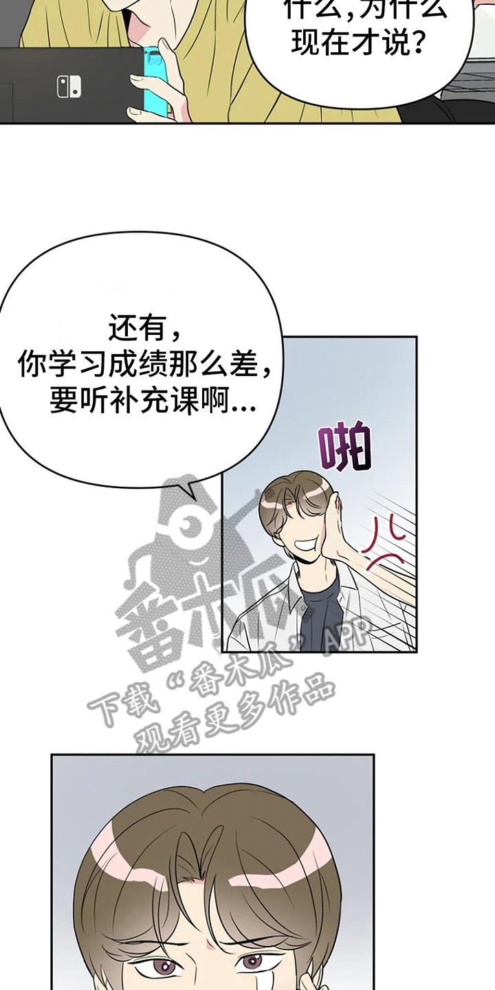 不良接触漫画大结局是什么漫画,第11章：同班5图