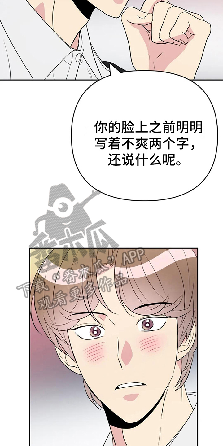 不良接触的结局漫画,第15章：道歉4图