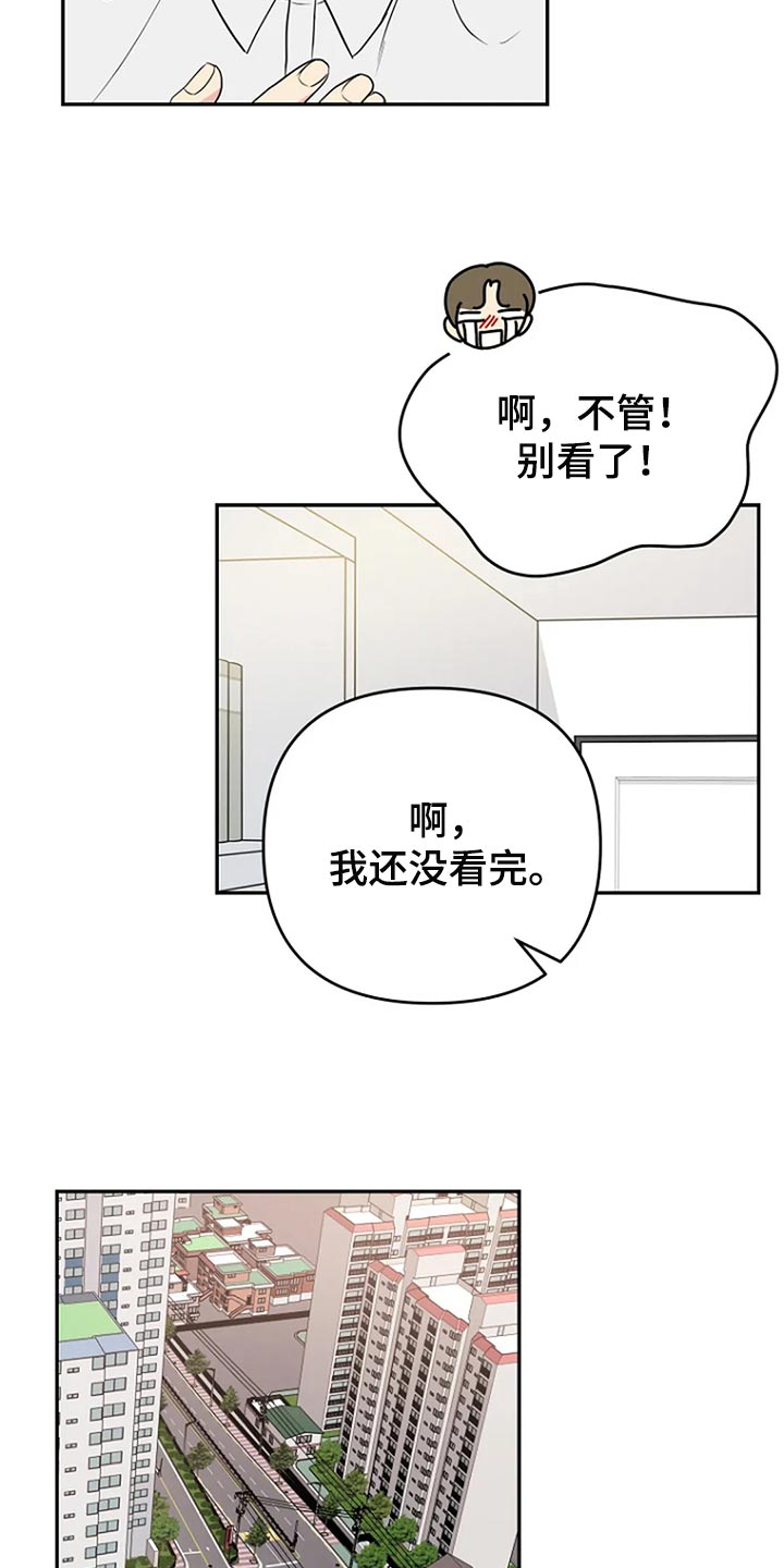 不良郡主漫画,第27章：爱管闲事2图