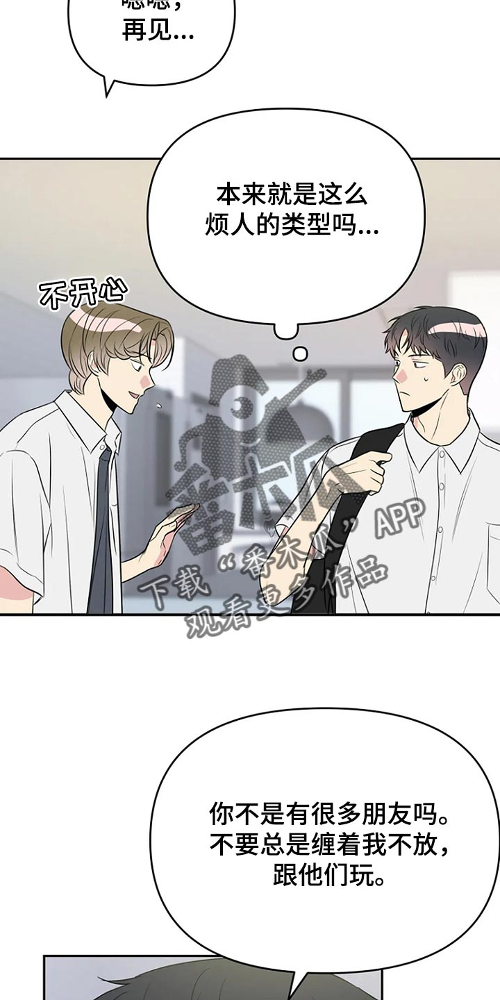 不良接触漫画,第17章：努力5图
