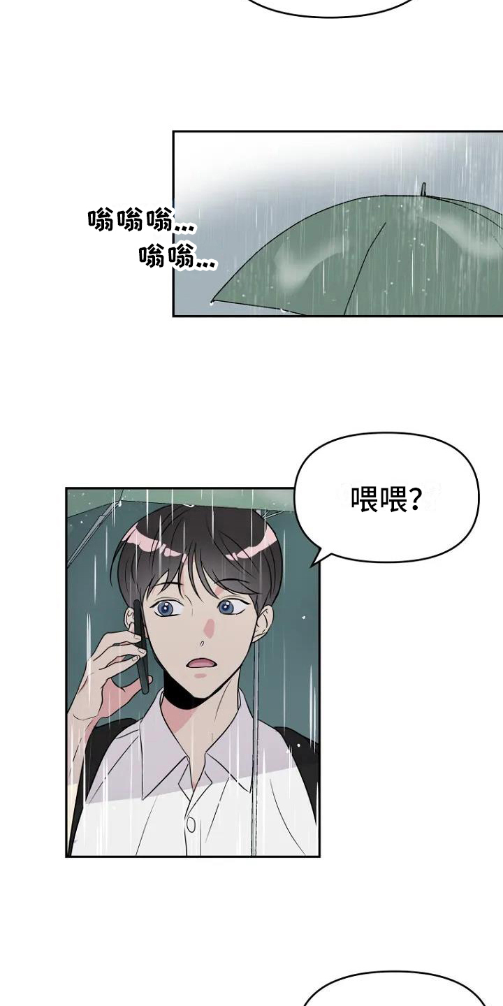 不良接触的结局漫画,第4章：借伞2图