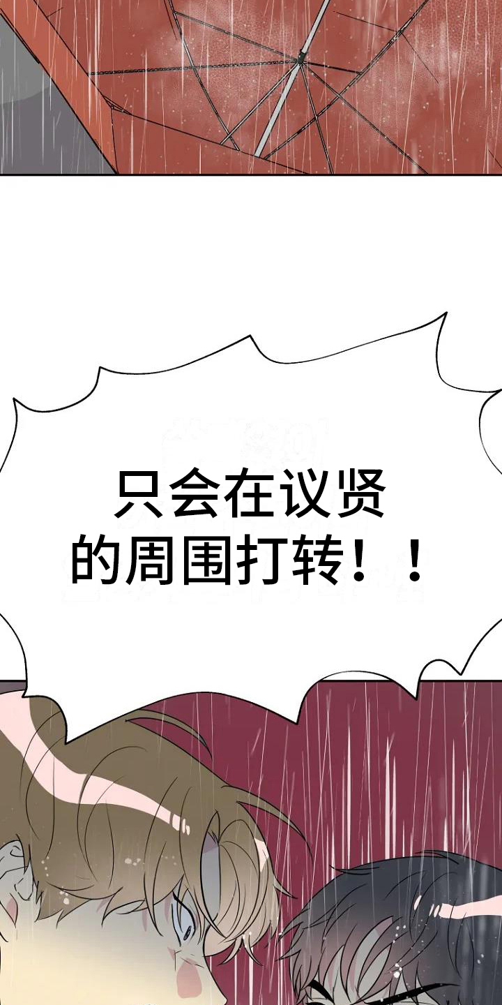 不良郡主漫画,第5章：争吵4图