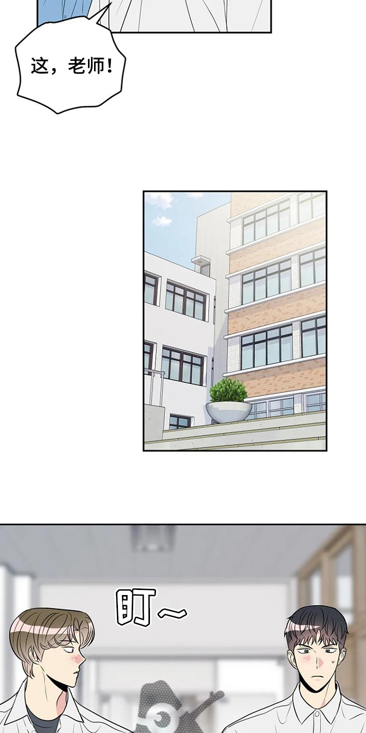 不良接触漫画,第31章：不能被他发现4图