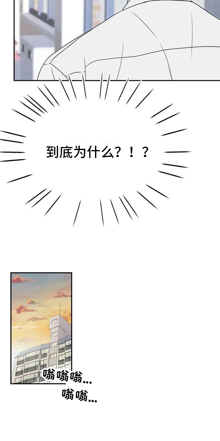 不良接触漫画,第2章：讨厌3图