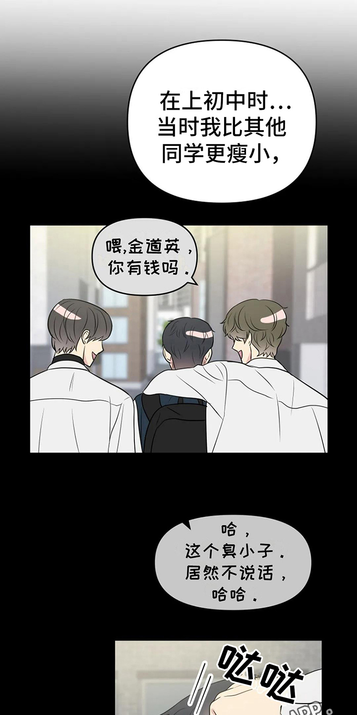 不良接触的结局漫画,第14章：打球5图