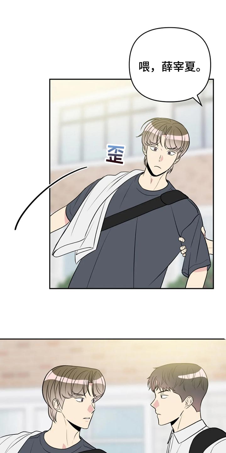 不良接触漫画,第23章：我很在意1图