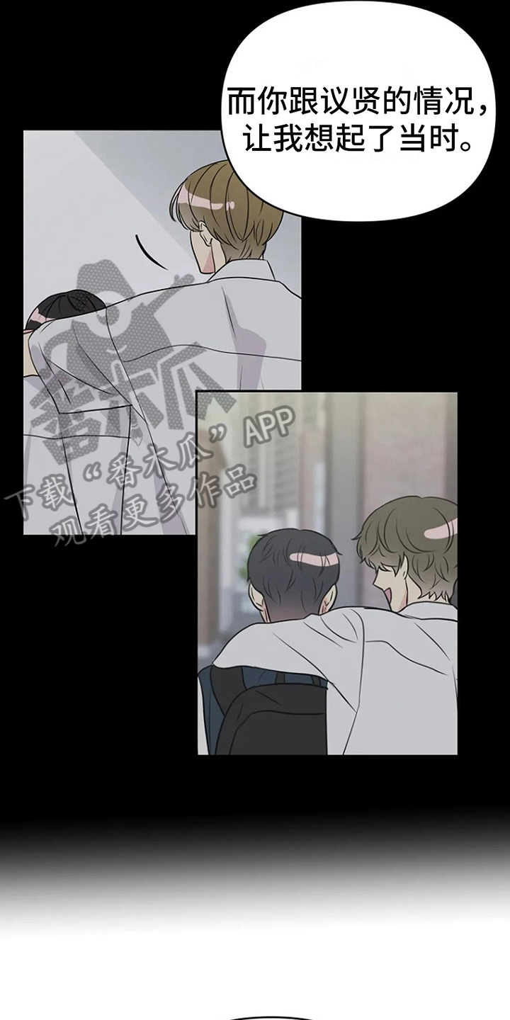 不良郡主漫画,第15章：道歉1图