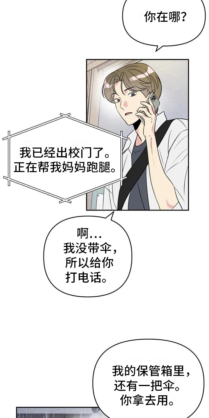 不良接触的结局漫画,第4章：借伞3图