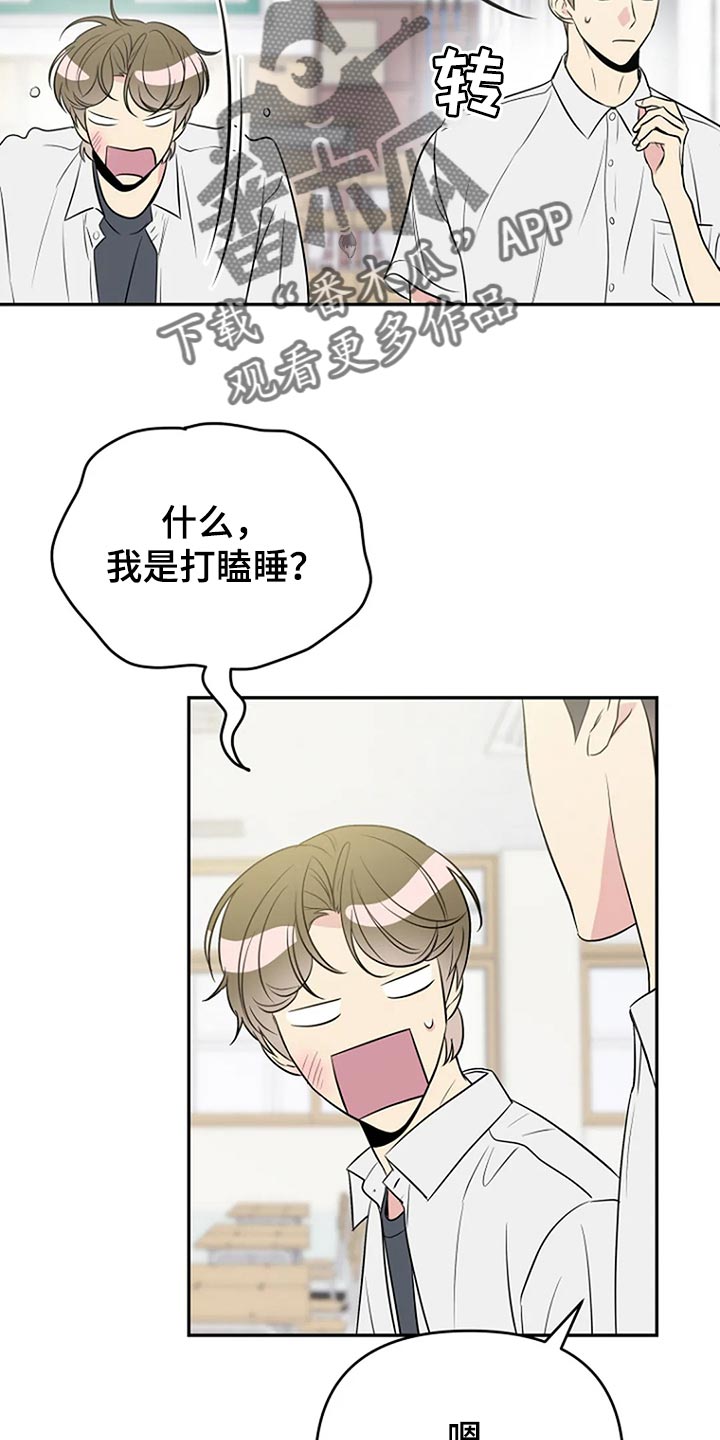 不良接触的结局漫画,第16章：睫毛也很长2图