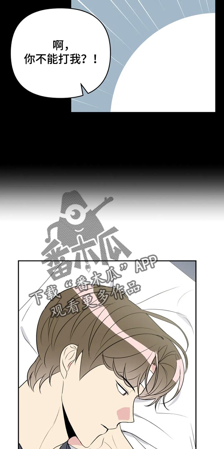 不良接触的结局漫画,第25章：傻瓜3图