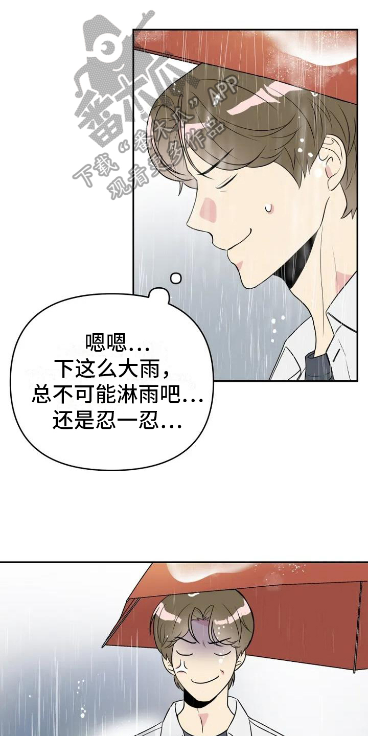不良郡主漫画,第5章：争吵1图
