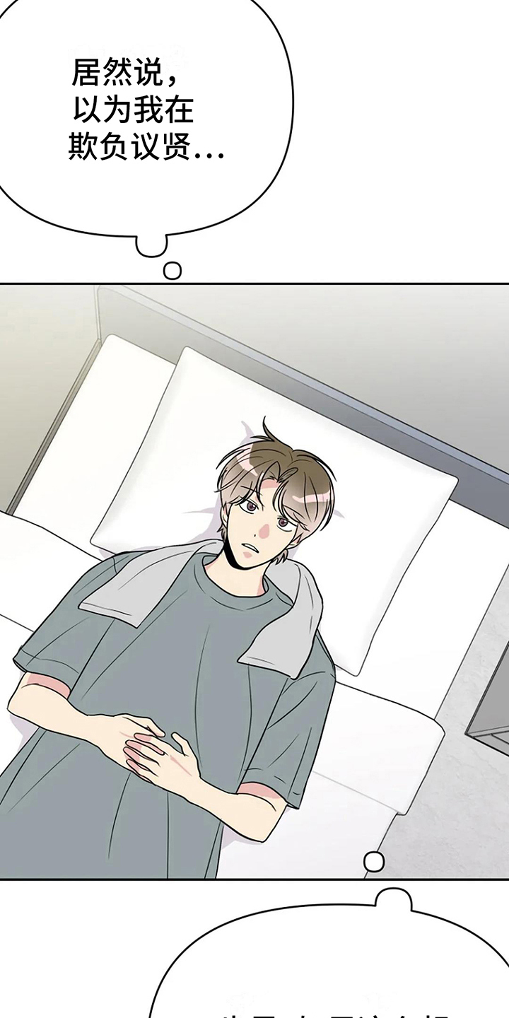 不良接触漫画,第8章：距离2图