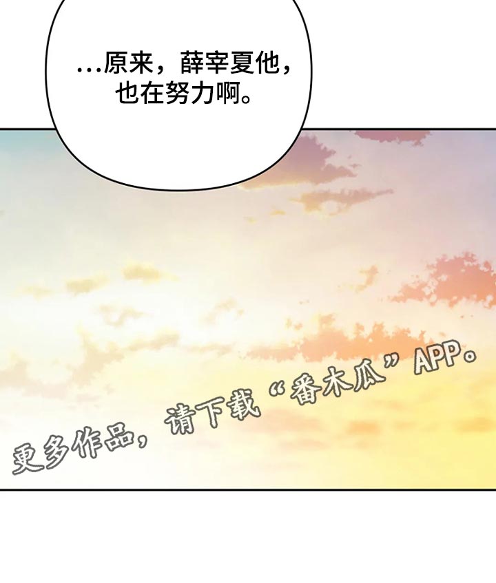 不良接触漫画大结局是什么漫画,第17章：努力4图