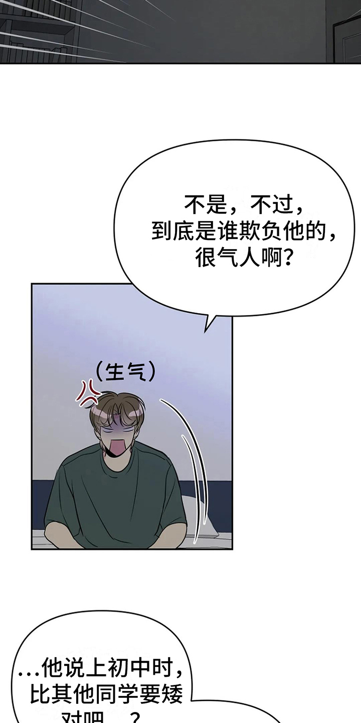不良接触的结局漫画,第15章：道歉3图