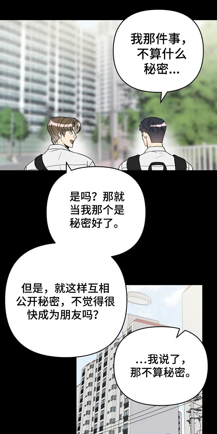 不良郡主漫画,第24章：监视3图