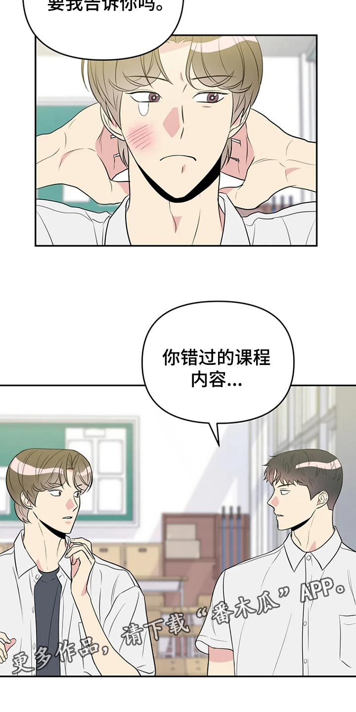 不良接触的结局漫画,第16章：睫毛也很长4图
