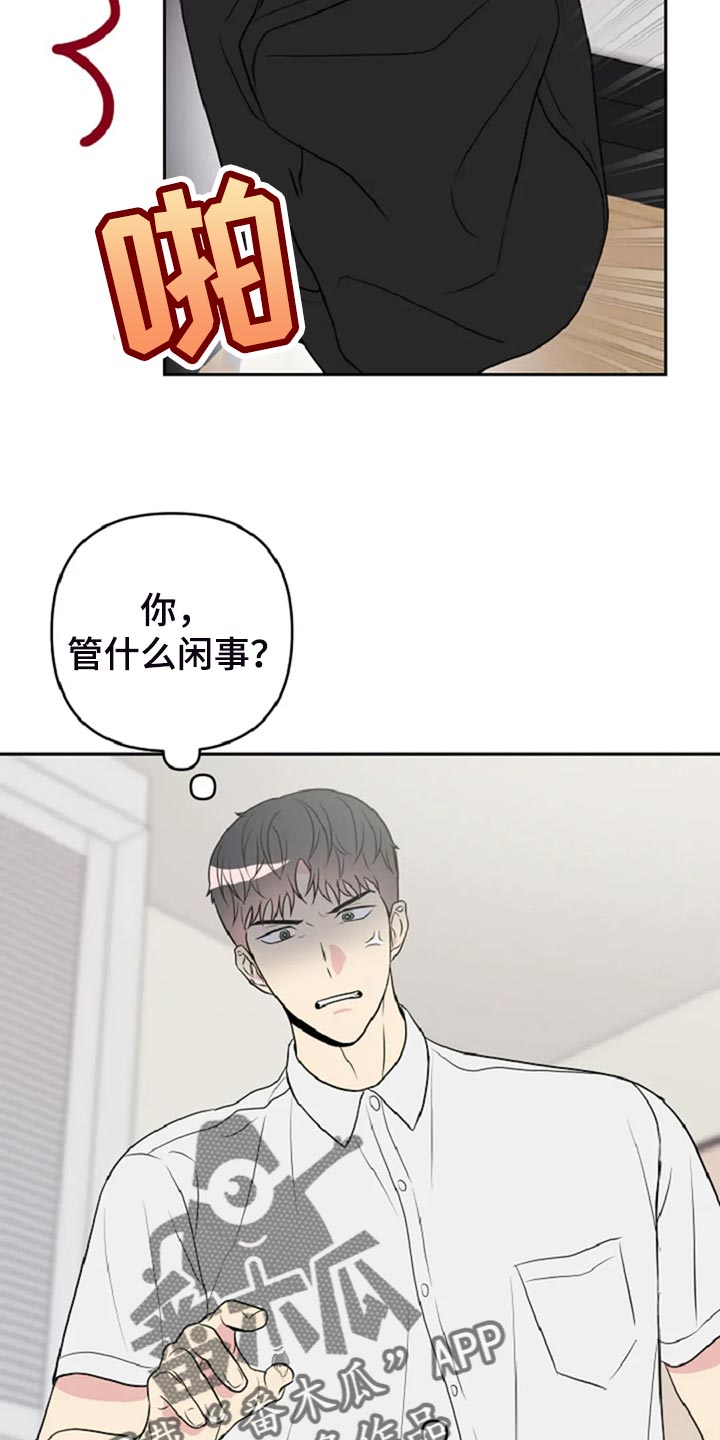 不良接触漫画,第28章：没有人会不喜欢我5图