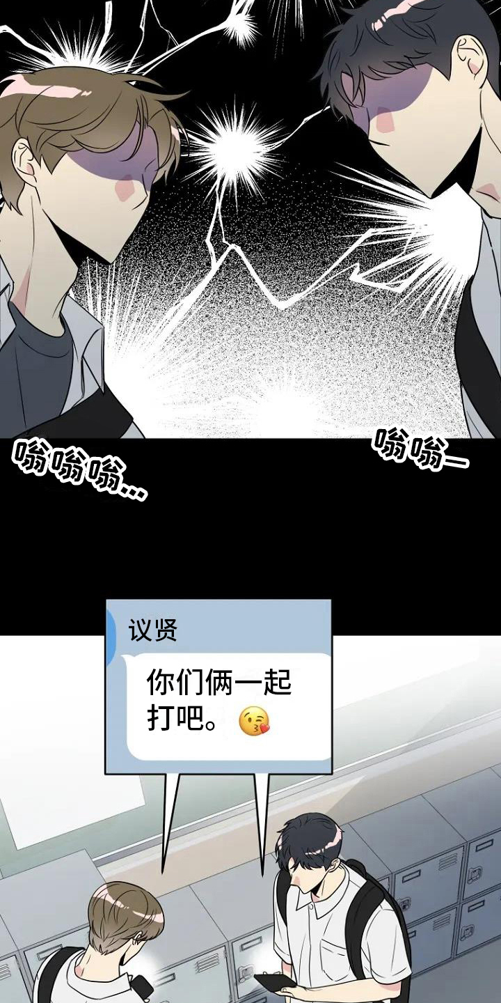 不良接触的结局漫画,第4章：借伞4图
