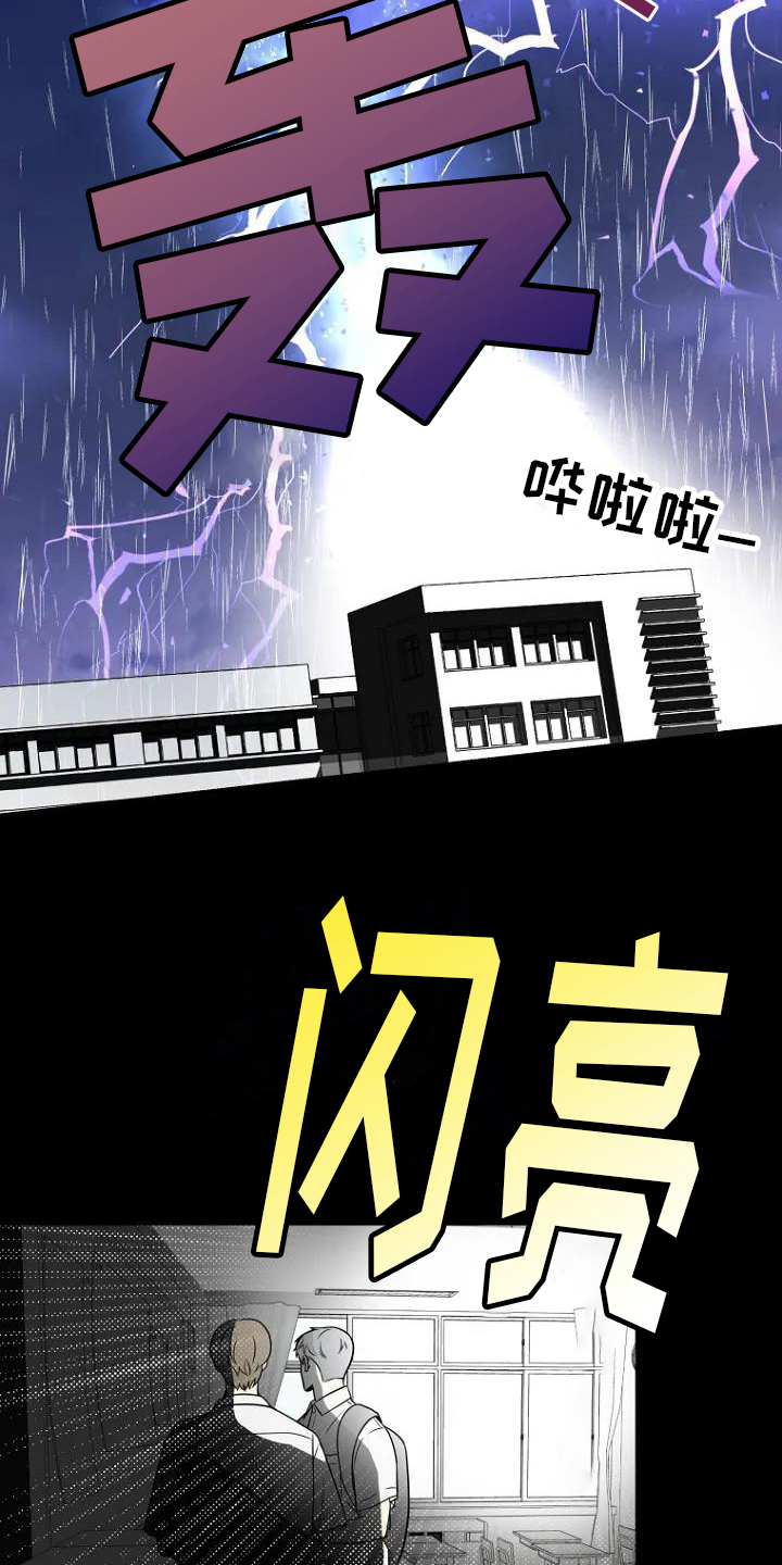 不良接触的结局漫画,第4章：借伞2图