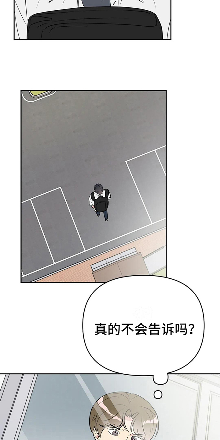 不良接触漫画,第8章：距离5图