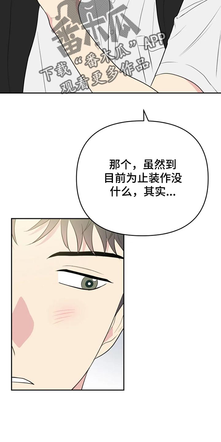 不良接触漫画大结局是什么漫画,第23章：我很在意2图