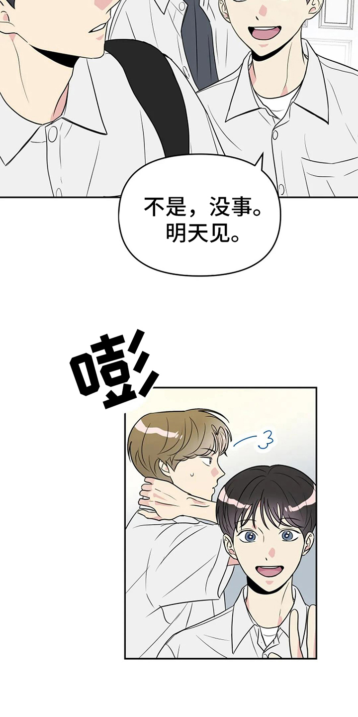 不良接触广播剧漫画,第7章：误会5图