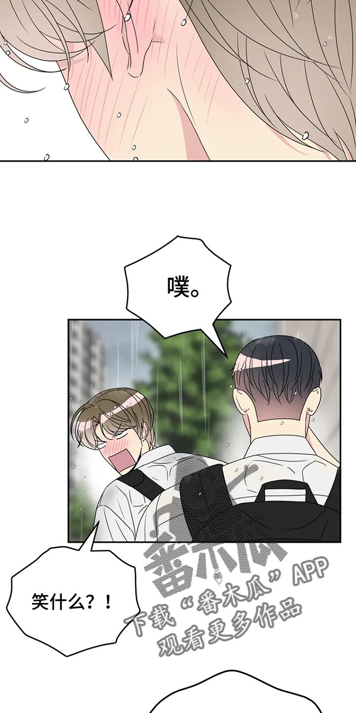 不良接触的结局漫画,第33章：坦白【完结】5图