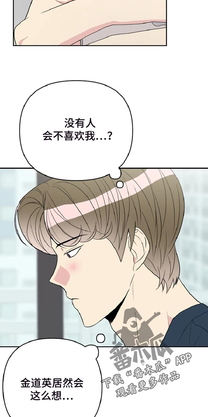 不良接触漫画,第28章：没有人会不喜欢我2图