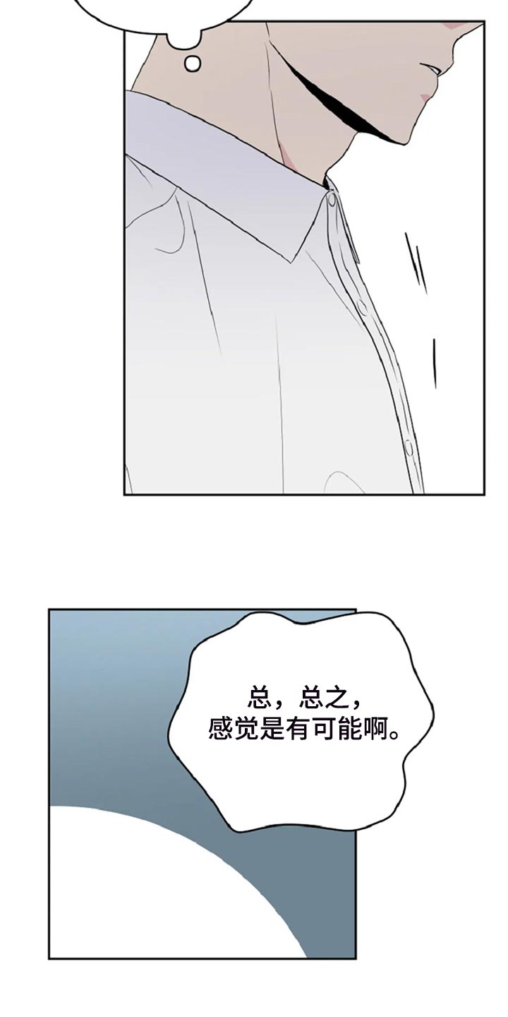 不良接触漫画,第28章：没有人会不喜欢我2图
