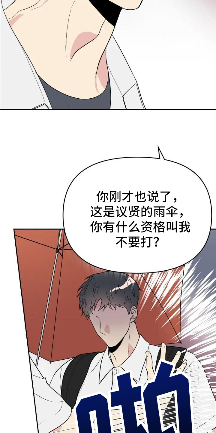 不良郡主漫画,第5章：争吵3图