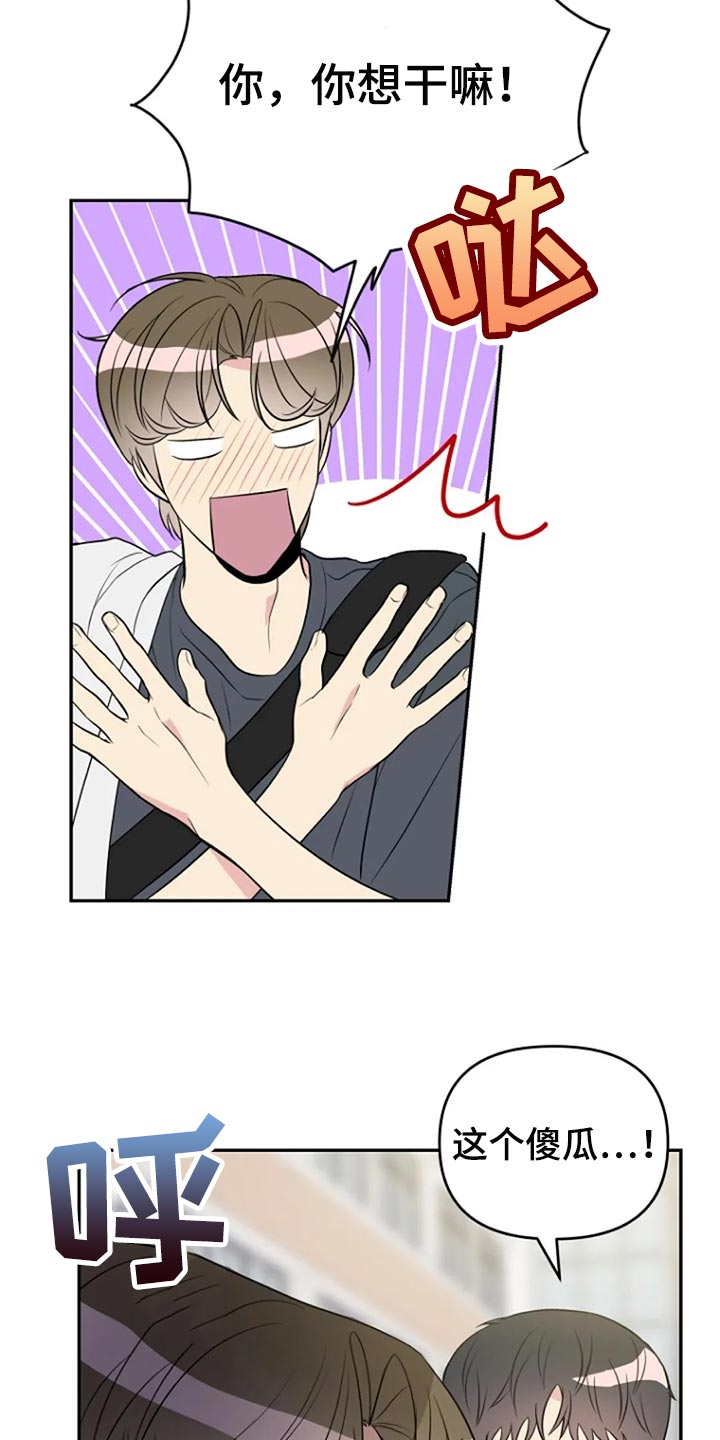 不良接触漫画,第23章：我很在意3图