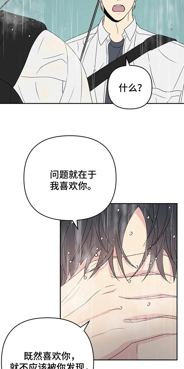 不良接触的结局漫画,第33章：坦白【完结】3图