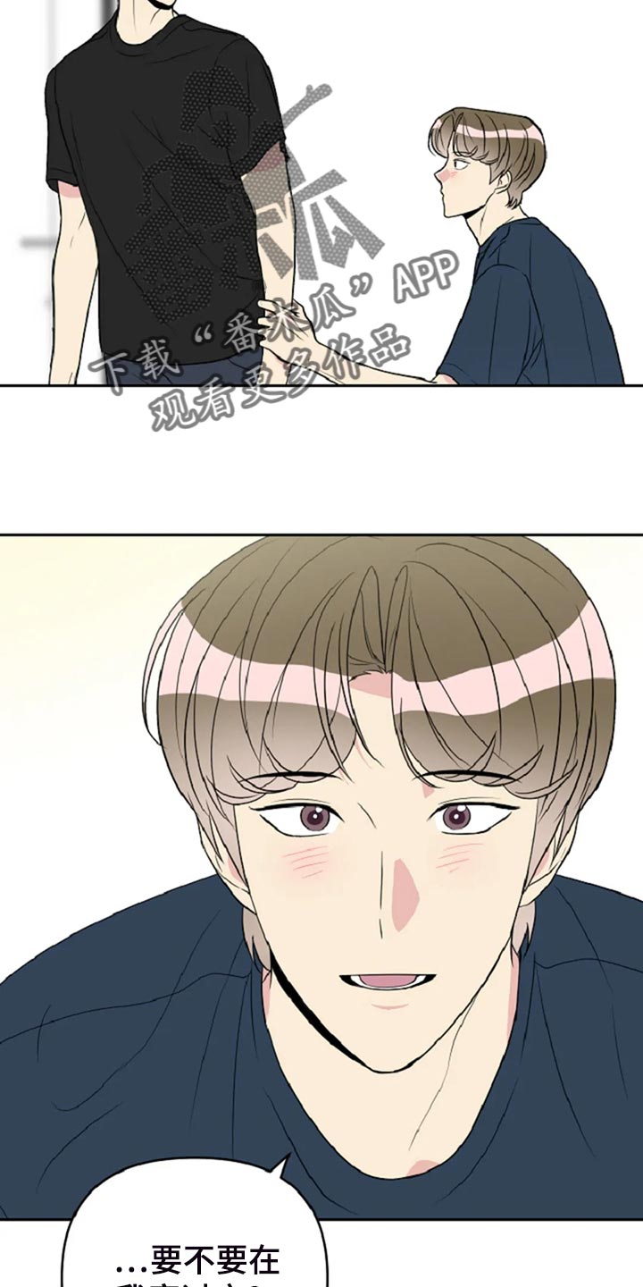 不良接触的结局漫画,第29章：没有生气4图