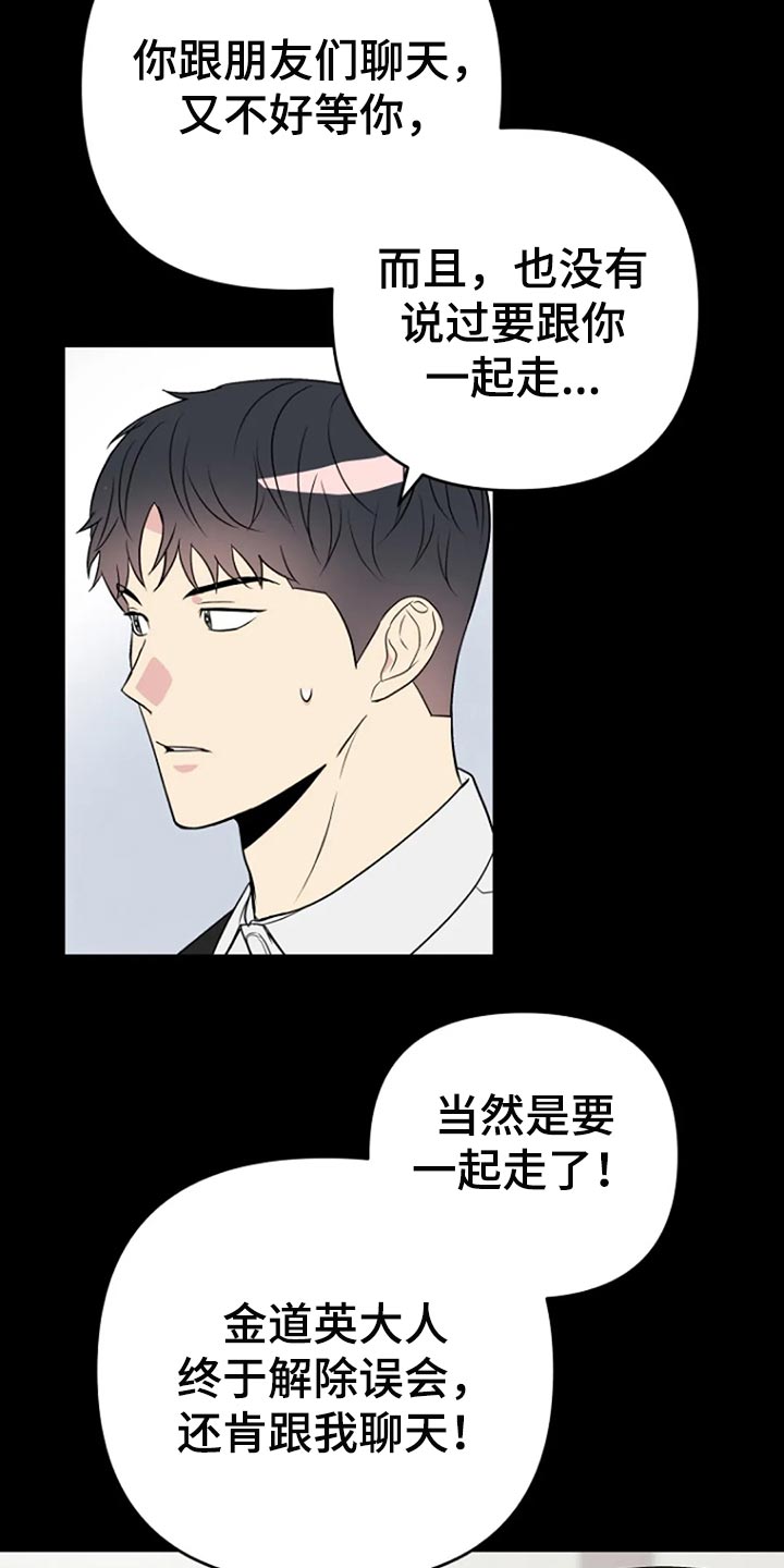 不良郡主漫画,第24章：监视4图