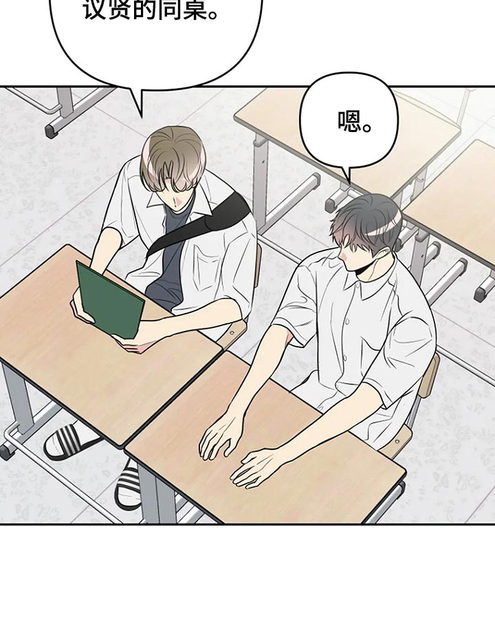 不良接触漫画,第31章：不能被他发现5图