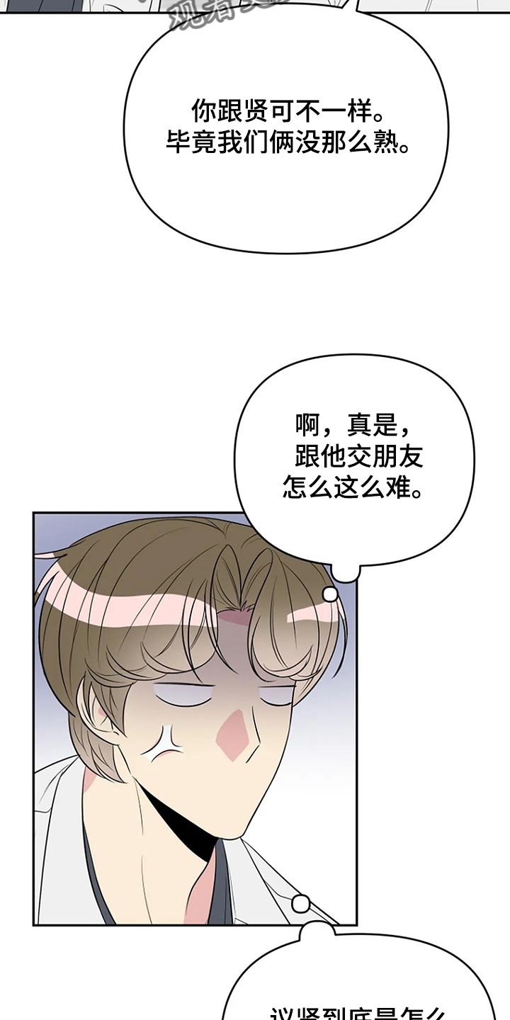 不良接触漫画,第17章：努力5图