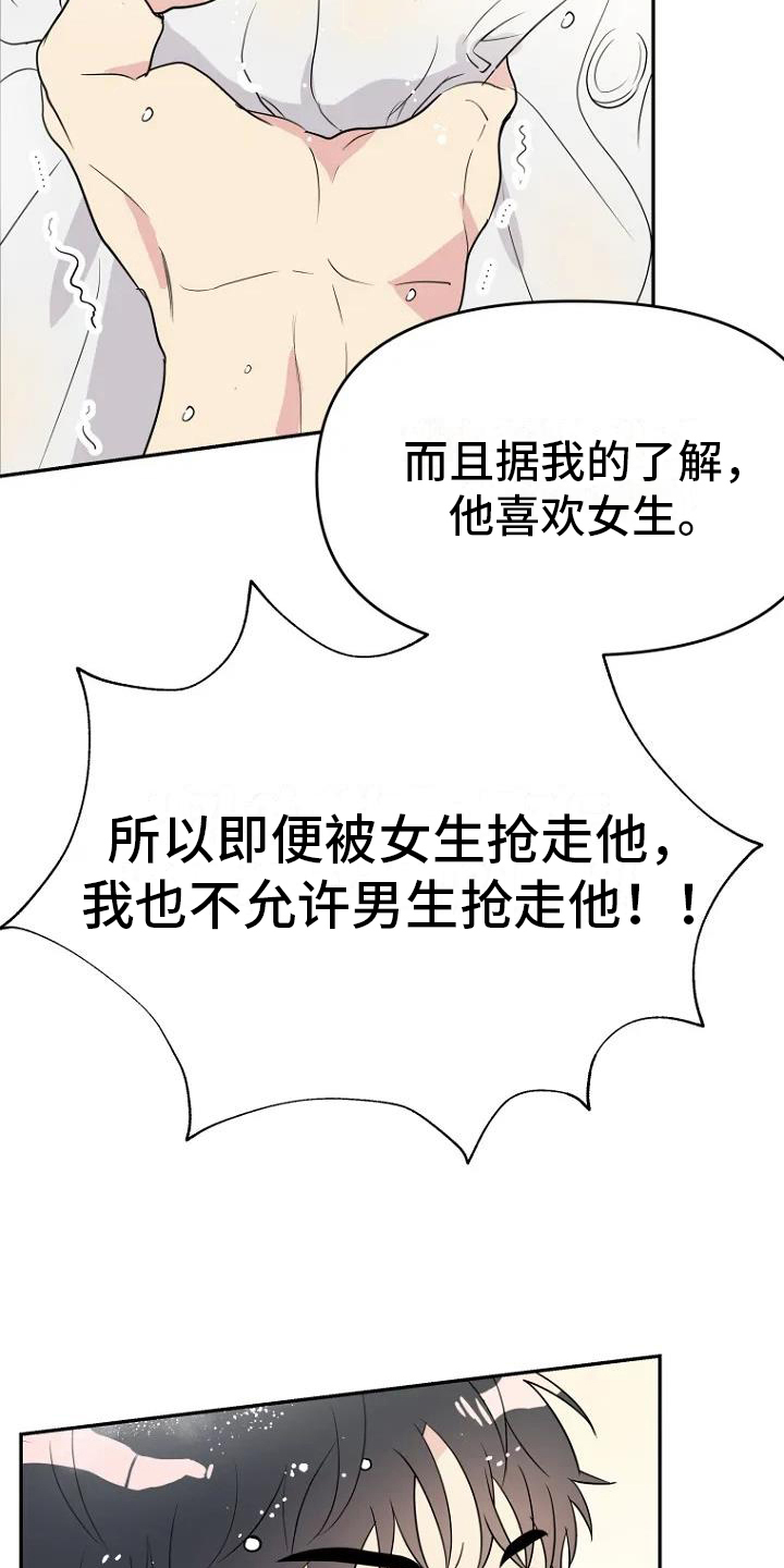 不良郡主漫画,第6章：曝光5图