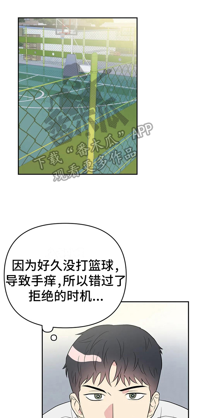不良接触漫画,第14章：打球1图